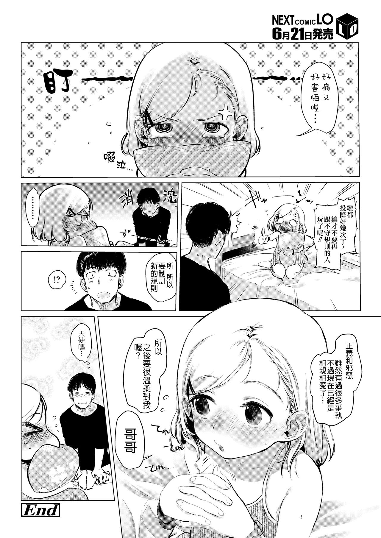 [Haguhagu] Gokko asobi (COMIC LO 2018-07) [Chinese] [Digital] [Badluck1205] page 23 full