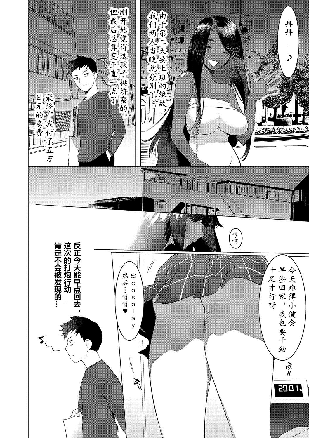 [Hontoku] Saotsuki Honey to Doukyo Seikatsu Ch. 5 [Chinese] [黄记汉化组] page 31 full