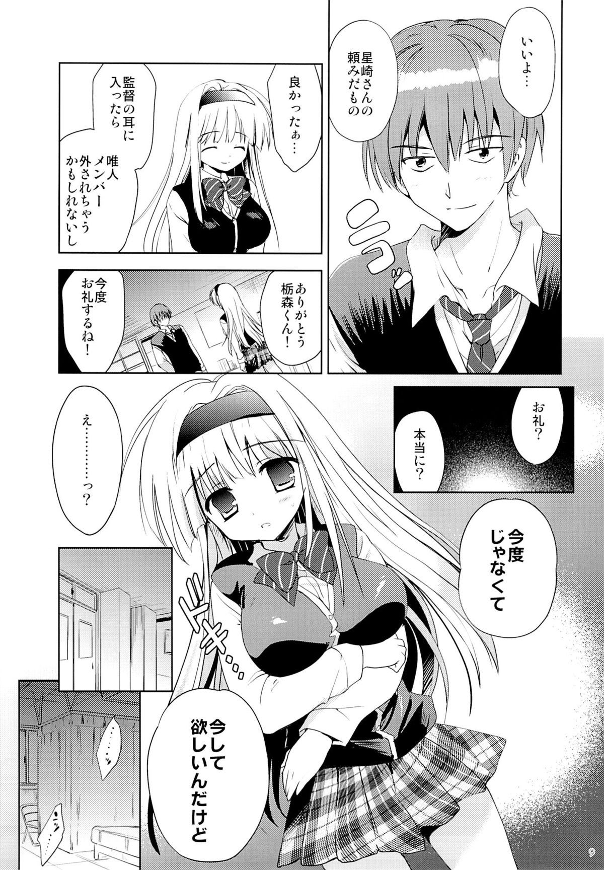 (SC65) [Korisuya (Korisu)] Fall For Me page 8 full