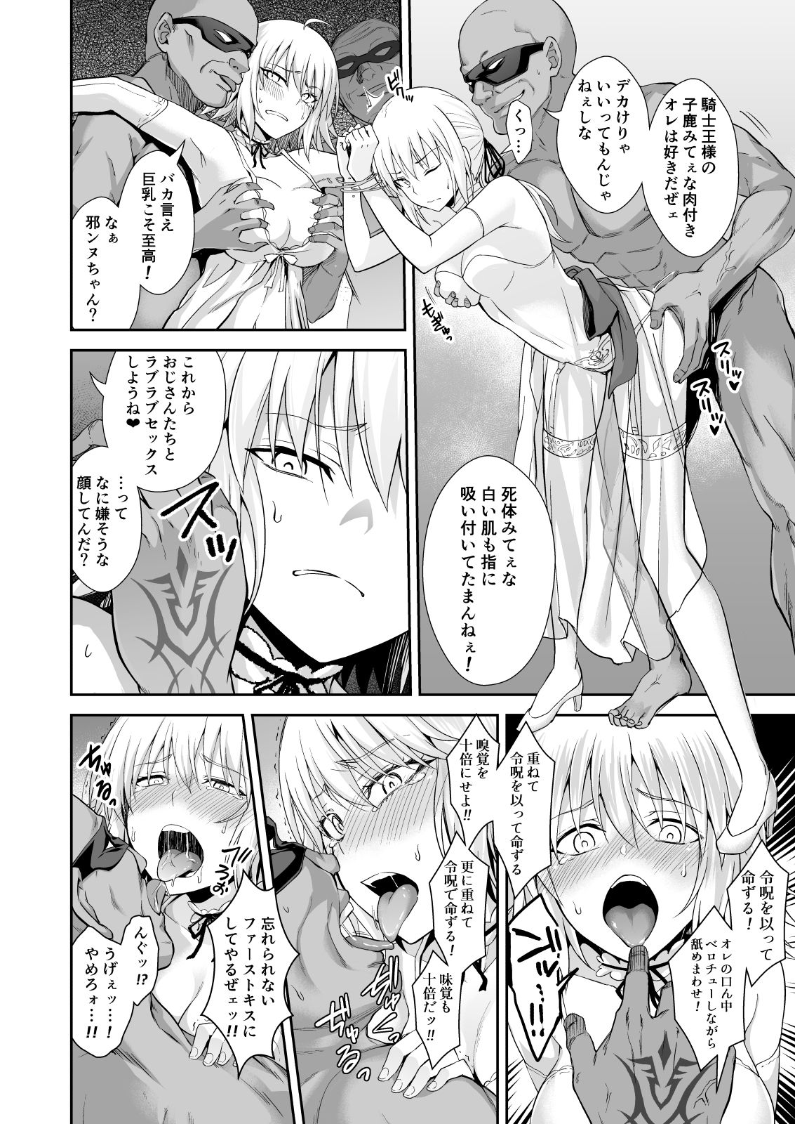 [Ijimaya (Ijima Yuu)] Akusei Reijou Maen Shinjuku (Fate/Grand Order) [Digital] page 6 full