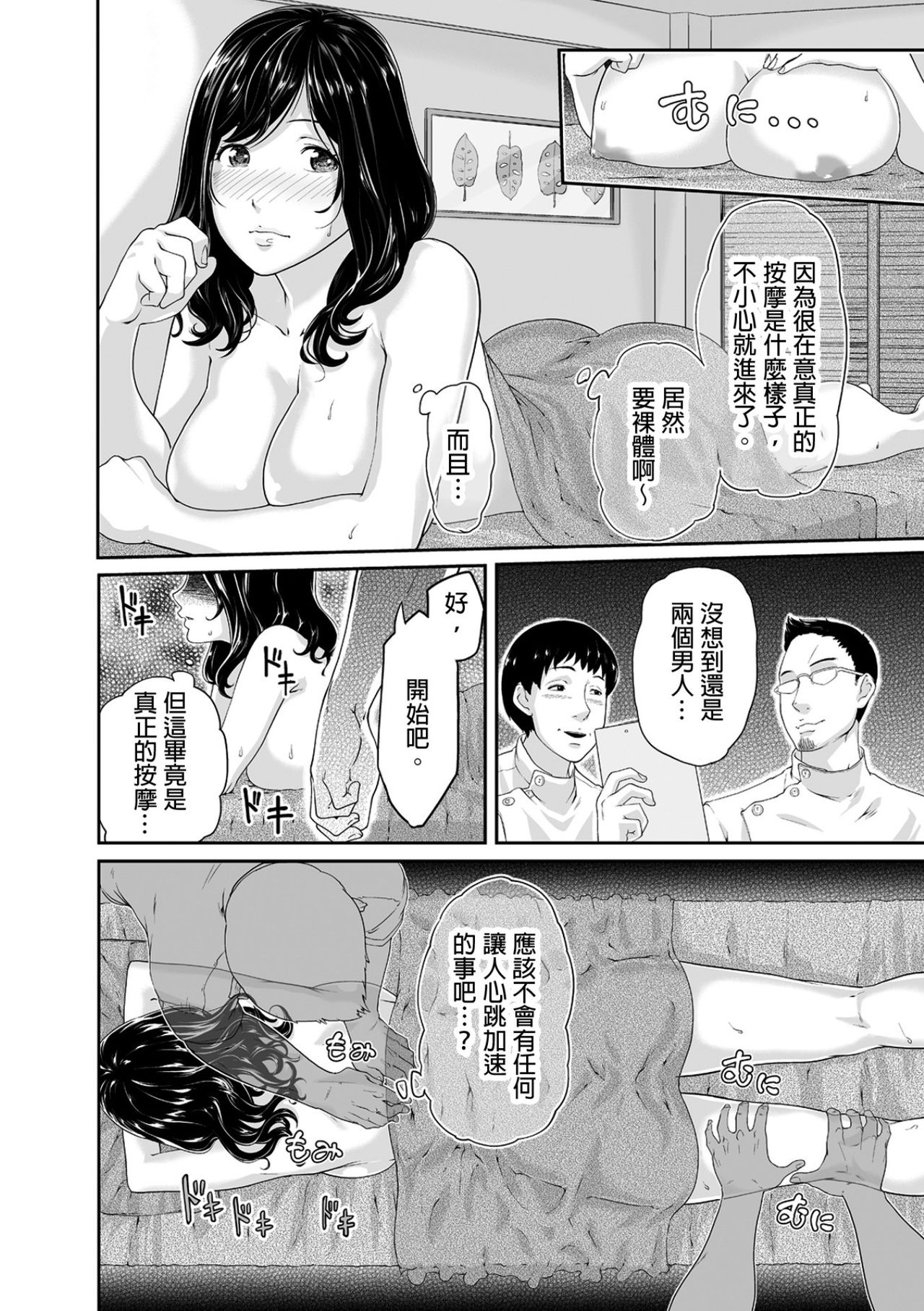 [Qunami Himehiko, Akahige] Gifu no Nurunuru Massage ~Musume no Kori o Asa kara Kurikuri~ | 義父的濕答答按摩～一早幫忙女兒放鬆肌肉～ Ch. 3 [Chinese] page 5 full