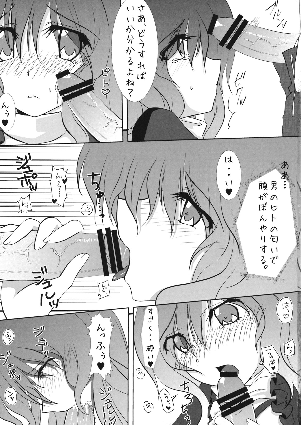 (C80) [Yatsufusa Koubou (Yatsufusa Hajime)] Ochita Seijin no Aido Seikatsu 1 Kore ga Watashi no Goshujin-sama (Touhou Project) page 10 full