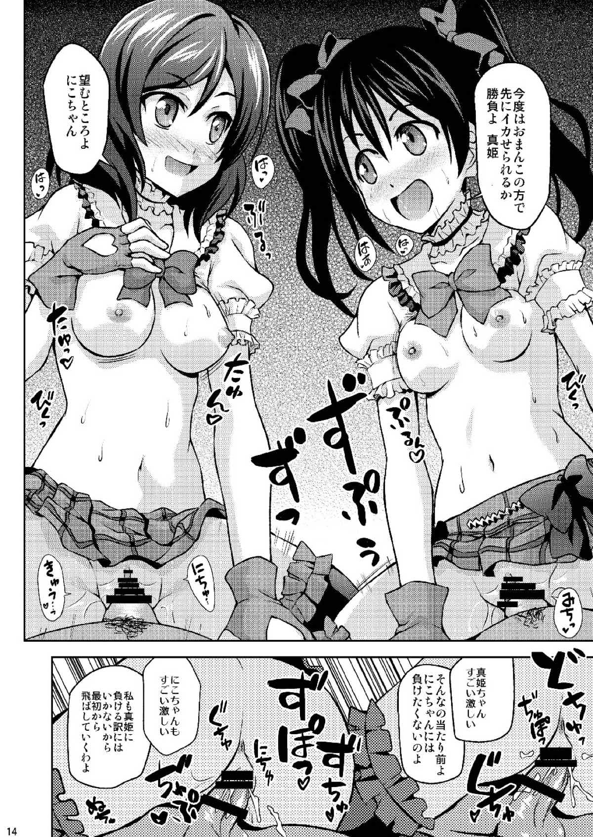 [Haresaku (Akaiken)] Minna de Hame Live! (Love Live!) [Digital] page 15 full