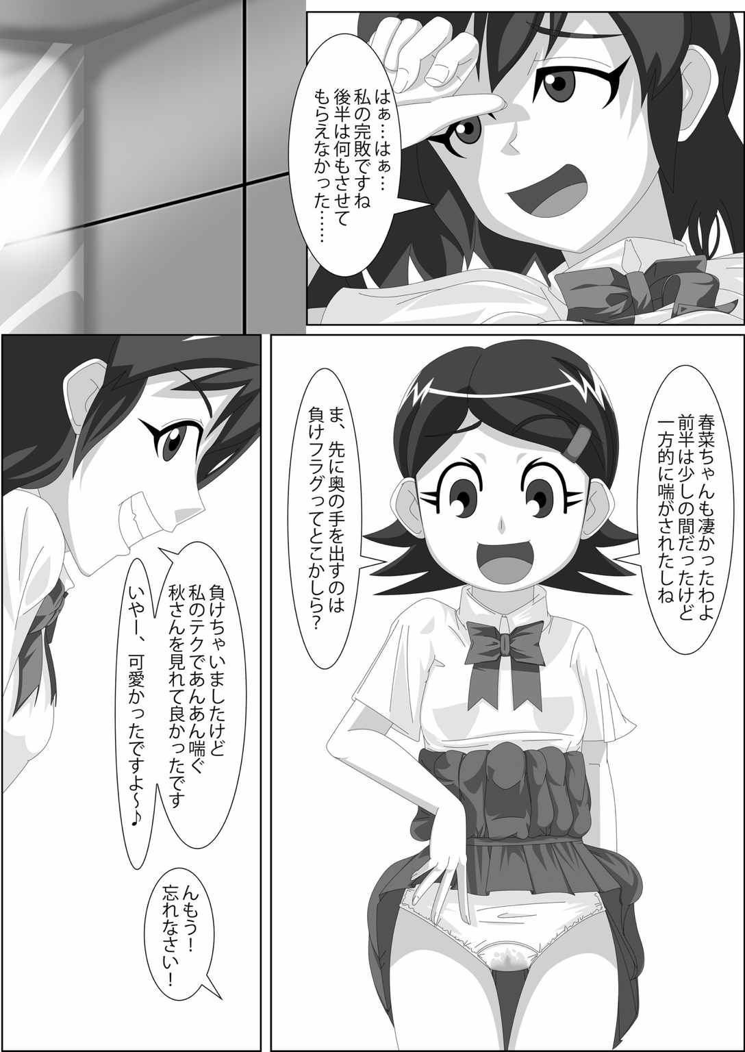 [Mousou PushOn (Sirou)] Les Battle Manager Aki Zenpen (Inazuma Eleven) page 27 full