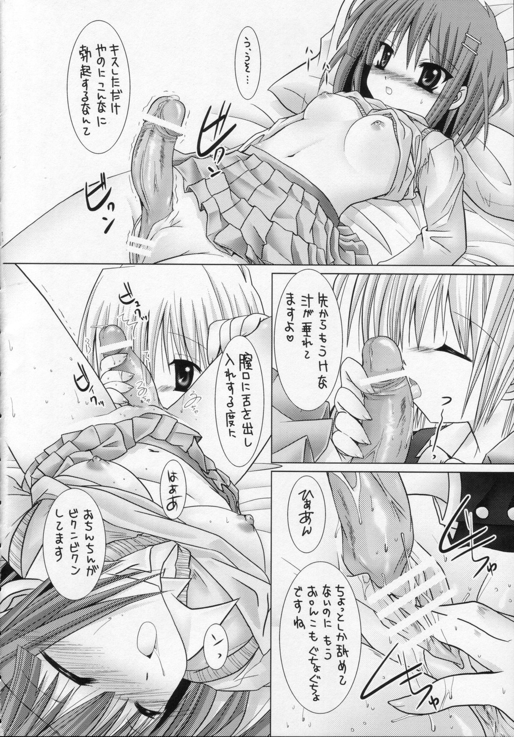 (C70) [B-CREWS (Karen Kyuu, Shidou Mayuru)] Lovezawa Sakuya (Hayate no Gotoku! [Hayate the Combat Butler!]) page 13 full