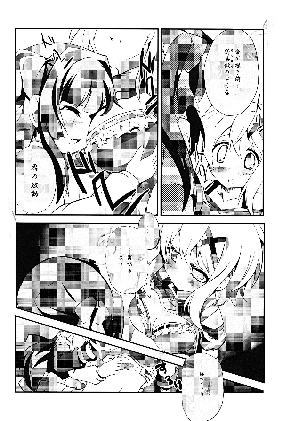 (SC63) [Haruiro Fudepen (Satsuki Suzuran)] Nanto Aishite (Senki Zesshou Symphogear) page 9 full