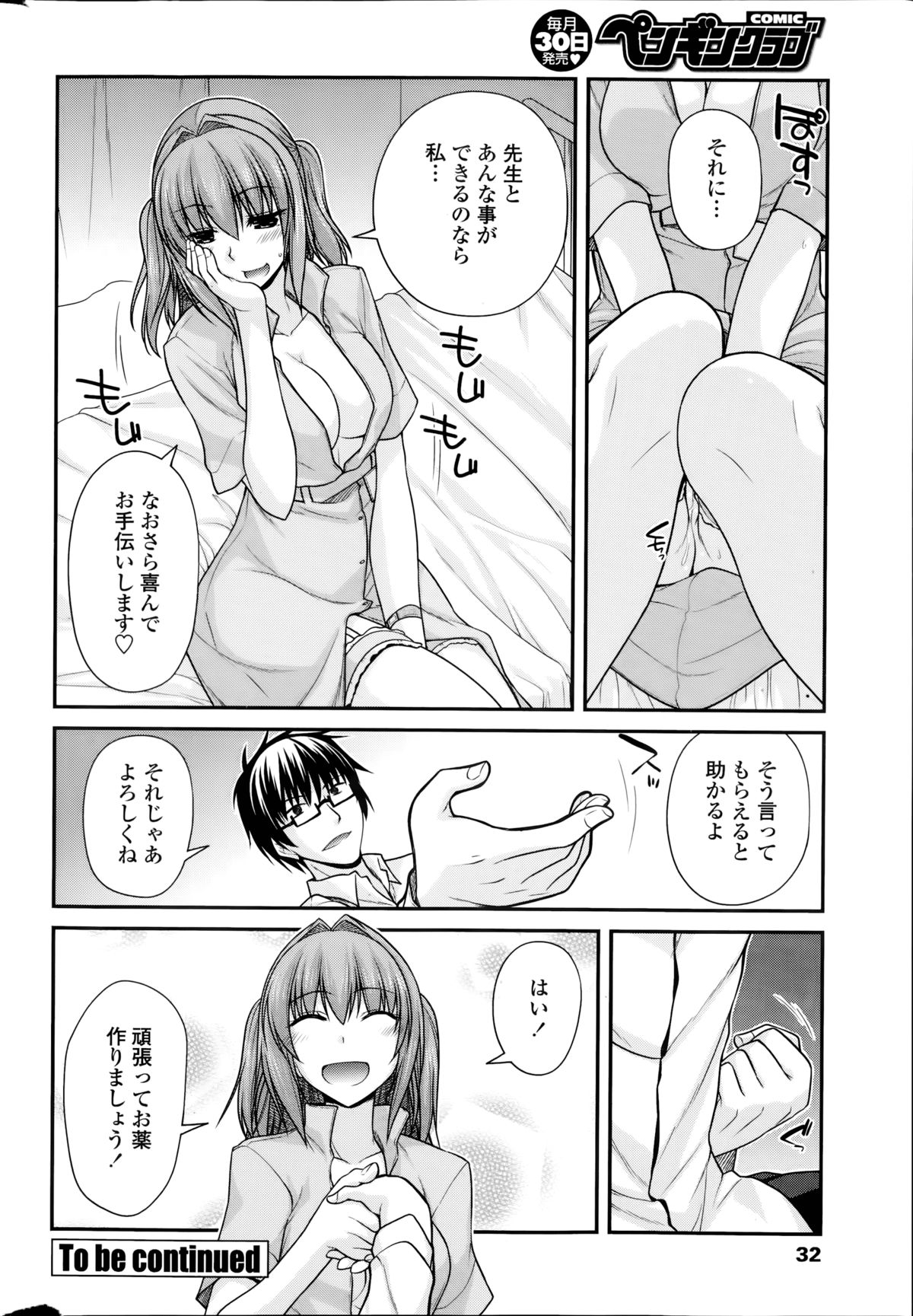[Miyashiro Sousuke] Yumemirukusuri Ch.1-3 page 20 full