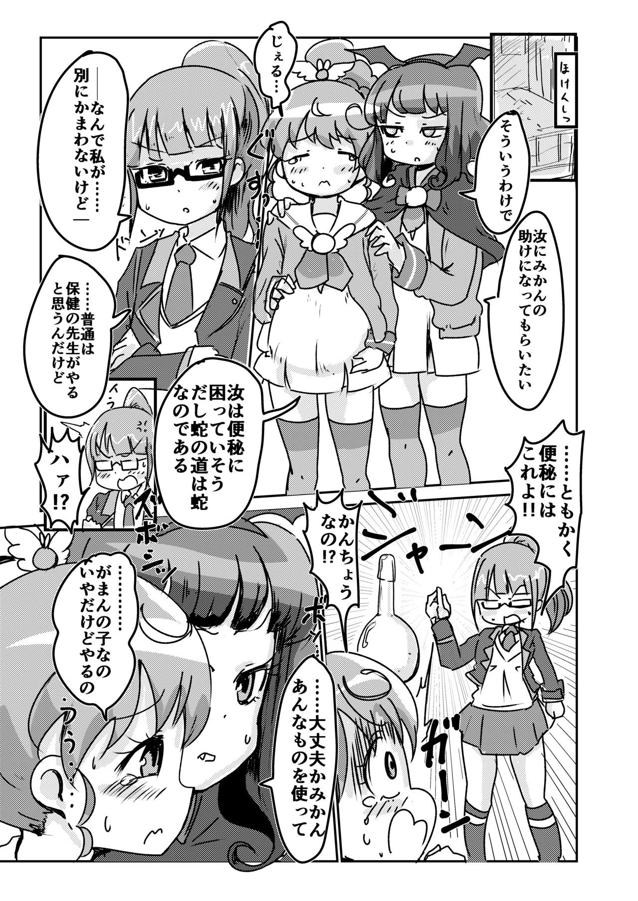 [Yodaka Choushinsei (Oomi Riku)] Super Nova Vol.1 (PriPara) [Digital] page 26 full