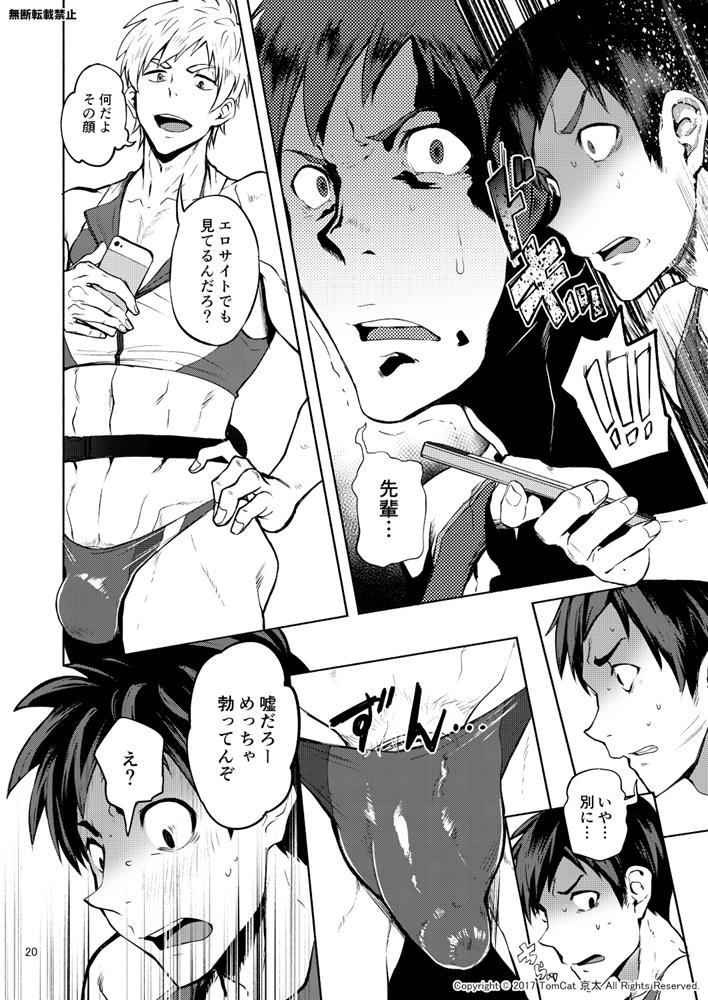 [TomCat (Keita)] Jitorina Try 2 [Digital] page 19 full