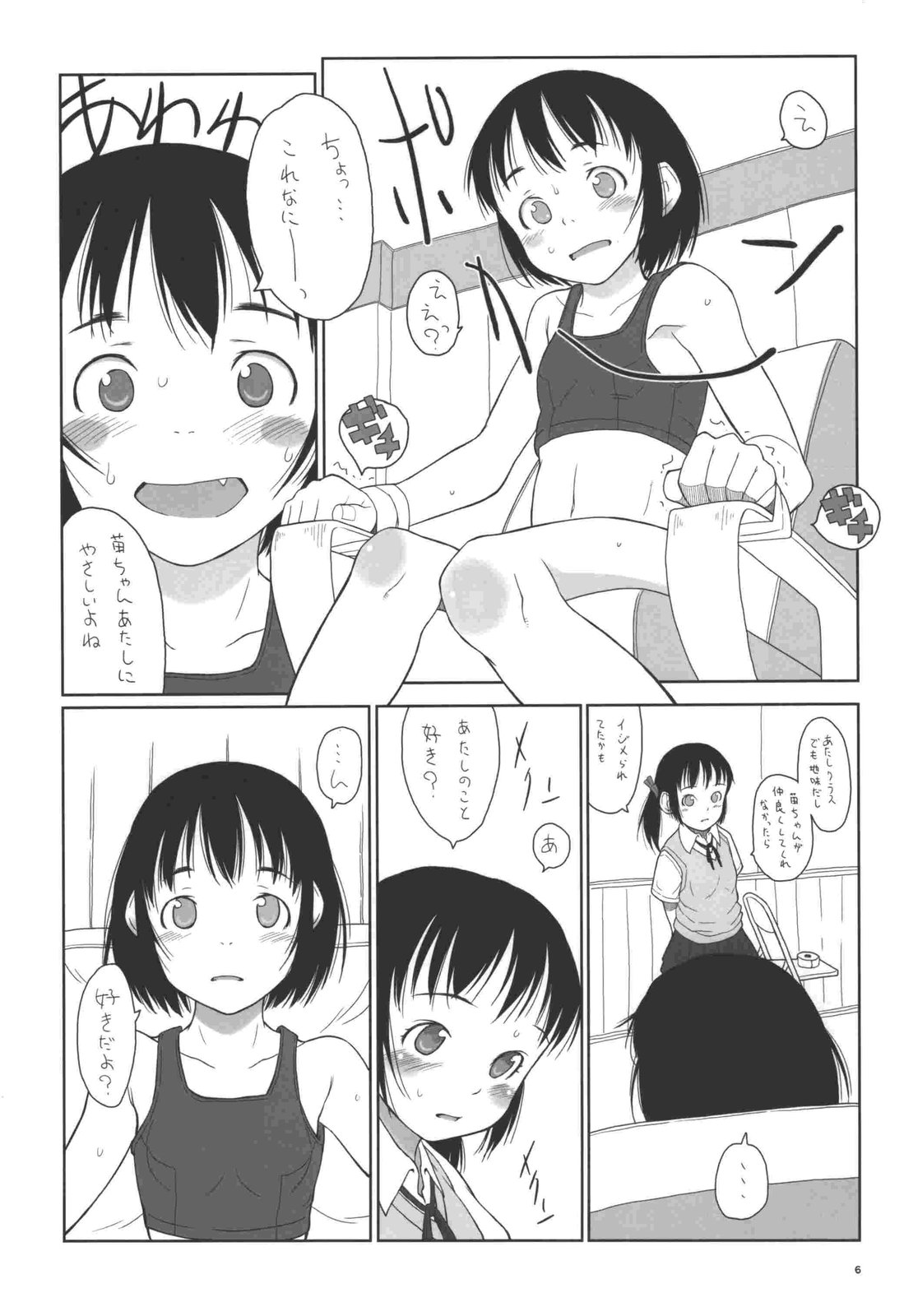 [May no tenshi] During summer vacation I went to school and met the friend page 6 full