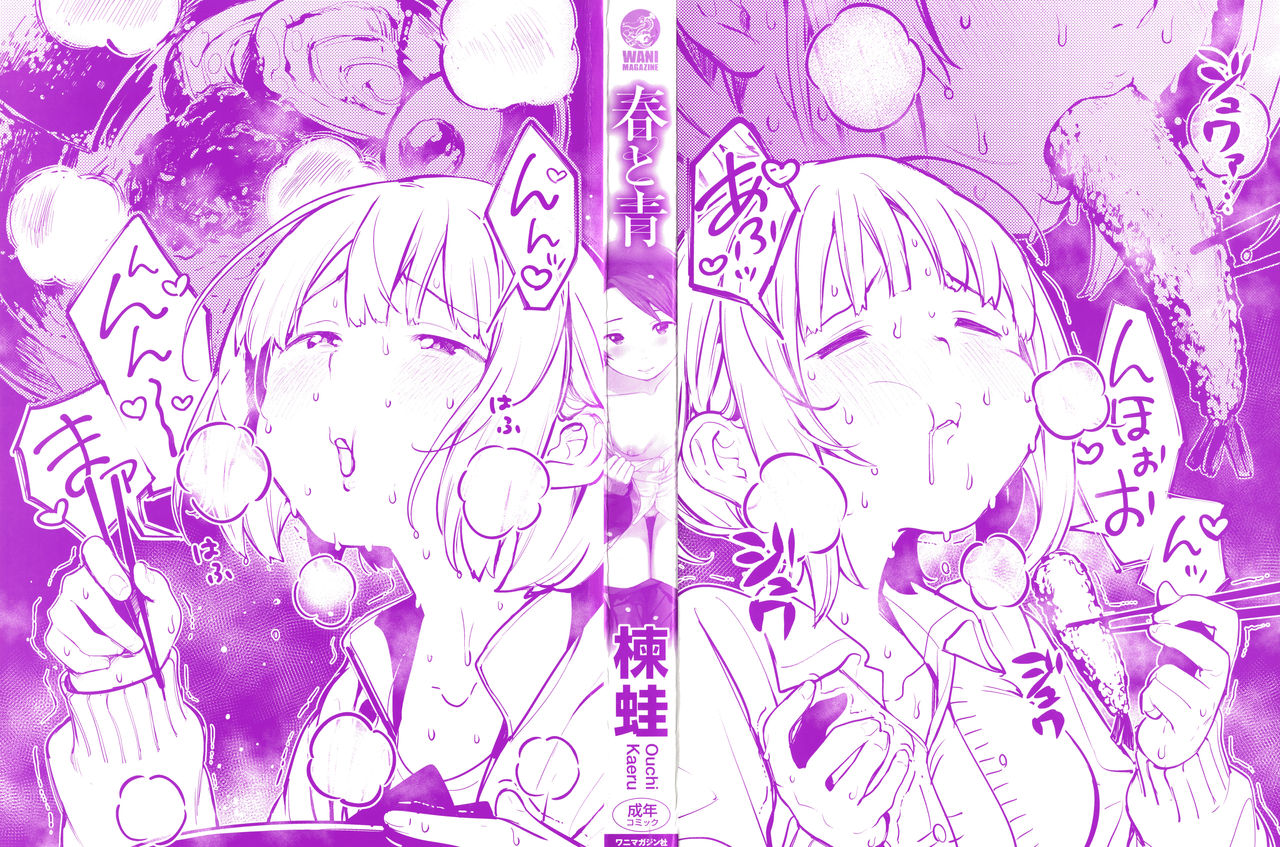 [Ouchi Kaeru] Haru to Ao - Our adolescence page 3 full