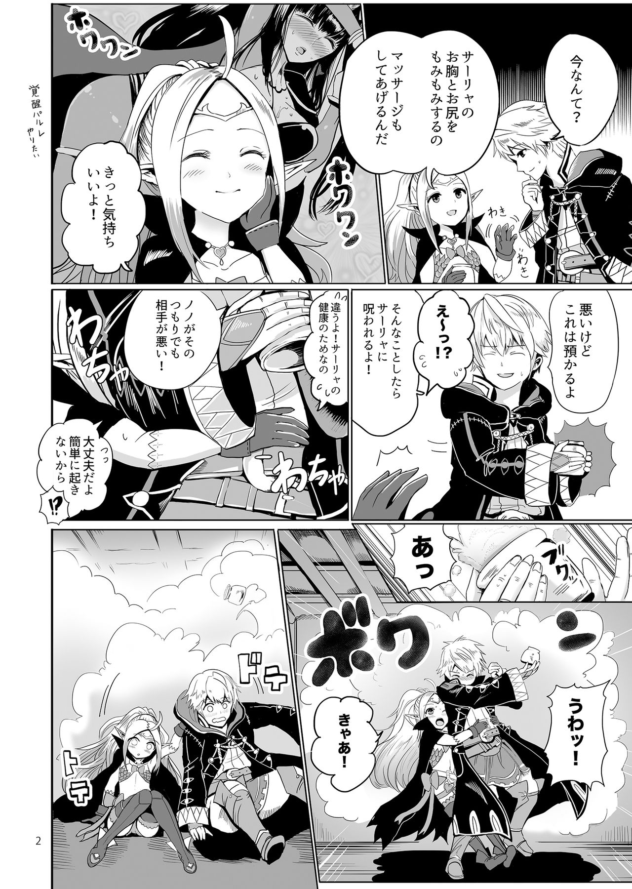 [Ping-Point (Peter Mitsuru)] POWDER DYNAMITE (Fire Emblem Kakusei) [Digital] page 3 full