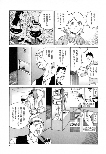 [Kago Shintarou] Tadashii Hentai Seiyoku - page 39