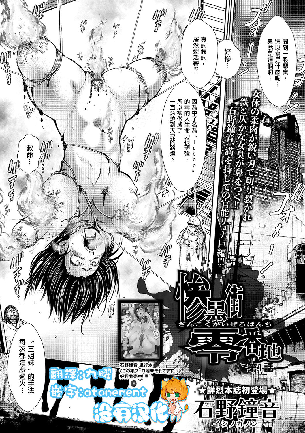 [Ishino Kanon] Zangokugai Zero Banchi ch.1 (Ryona King Vol.8) [Chinese] [沒有漢化] [Digital] page 1 full