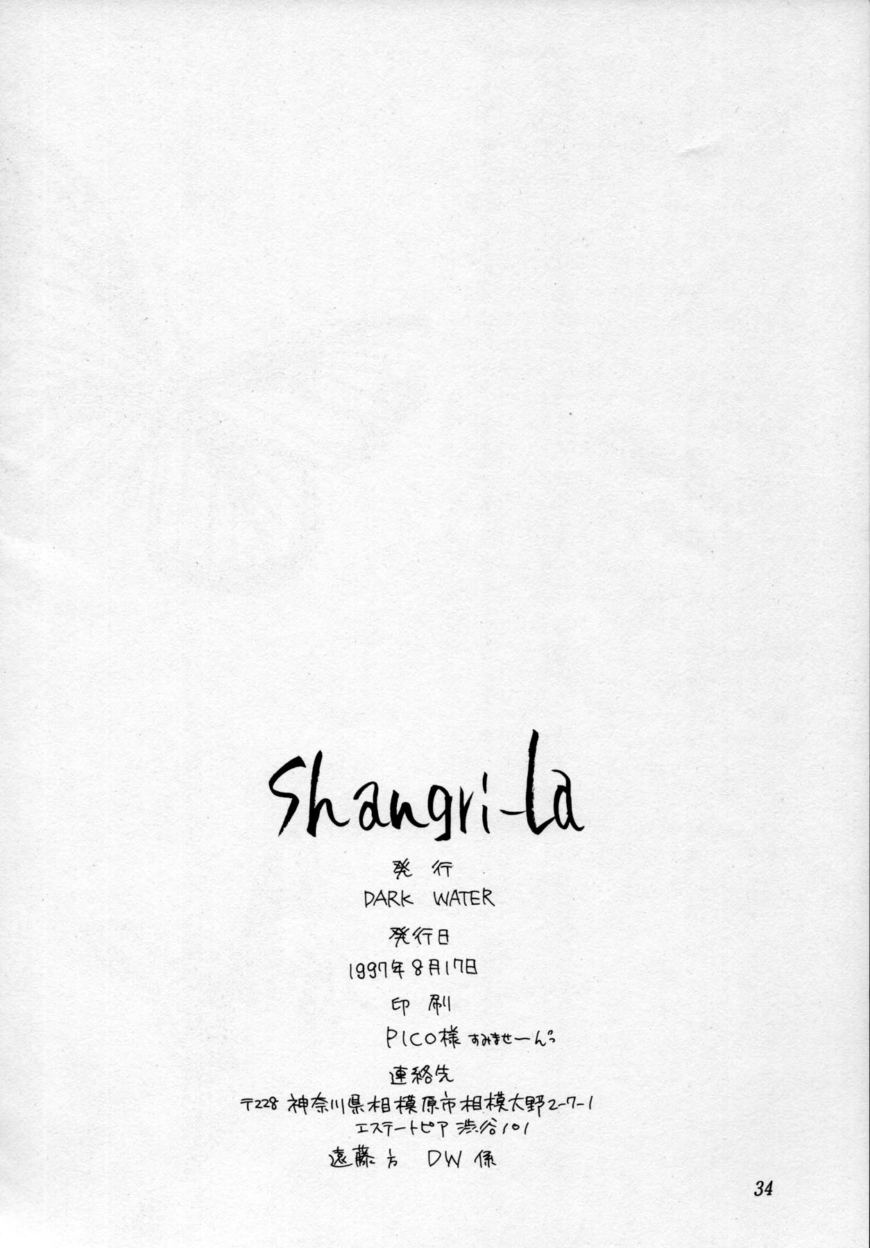 (C52) [Dark Water (Mikuni Saho, Tatsuse Yumino)] Shangri-La (Shamanic Princess) page 33 full