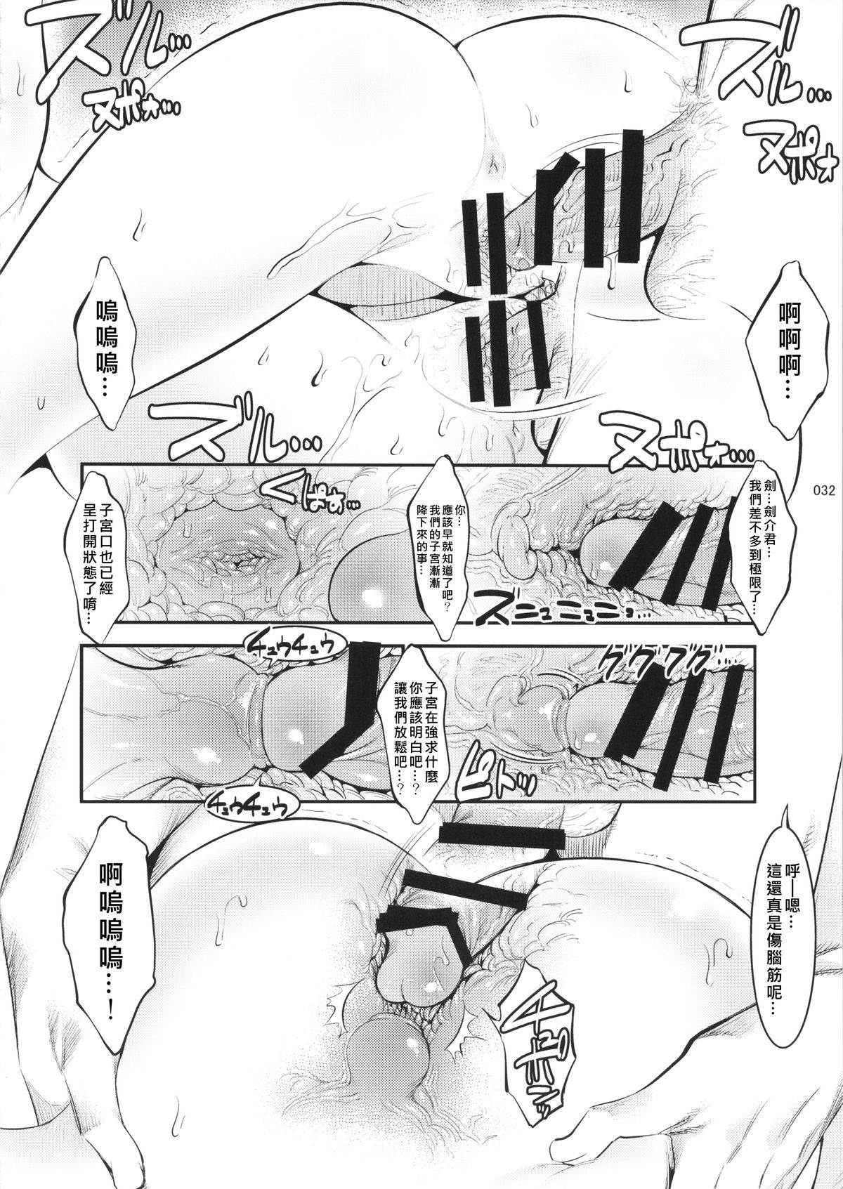 (C87) [Kaientai (Shuten Douji)] Marionette Queen 5.0.0 (Neon Genesis Evangelion) [Chinese] [Den個人漢化] page 31 full