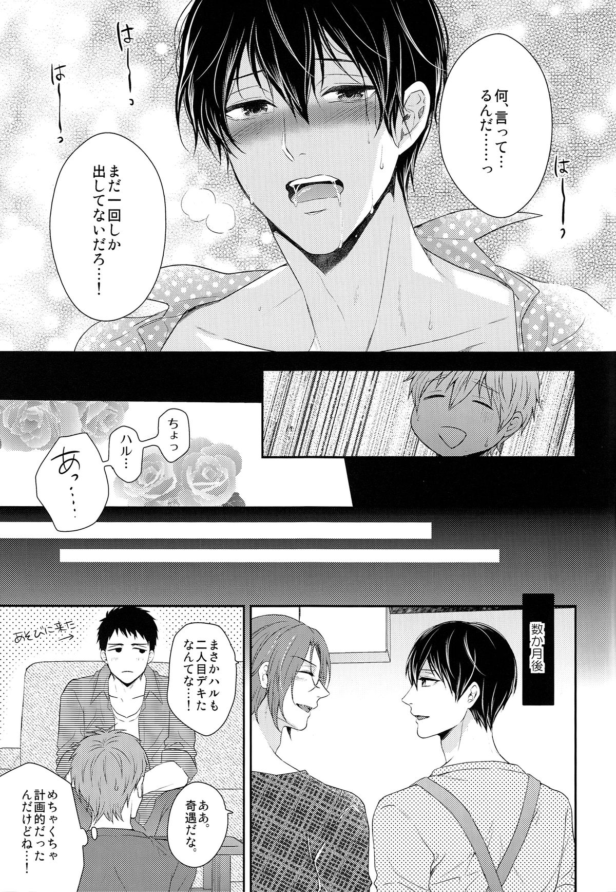 (C87) [Karaage of the Year (Karaage Muchio)] TANETUKE MH (Free!) page 18 full