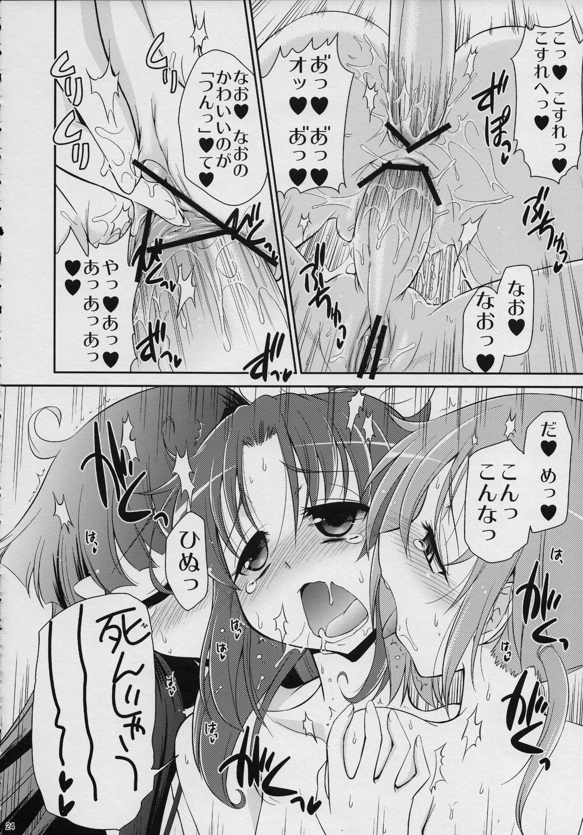 (C82) [Yokoshimaya. (Yokoshima Takemaru)] && (Smile Precure!) page 23 full