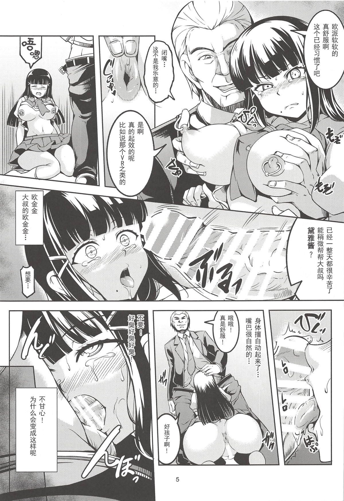 (C94) [WindArTeam (WindArt)] Idol Saiin Rakuen VR CASE2: Kurosawa Dia (Love Live! Sunshine!!) [Chinese] [靴下汉化组] page 6 full
