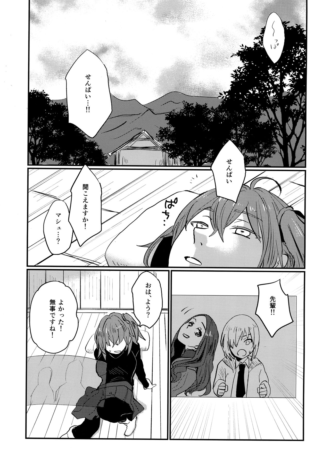 (Super ROOT4to5 2019) [Biganki (Yamada Kuro)] Onaka ga Sukimashita (Fate/Grand Order) page 28 full