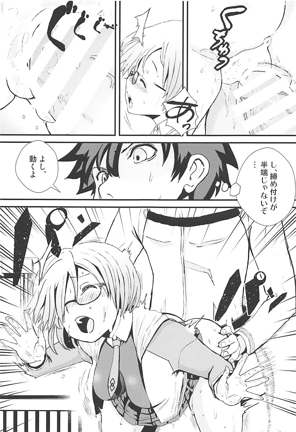 (C93) [Palm Sunday (Leli)] Mash to Tokoton H Suru Hon (Fate/Grand Order) page 12 full