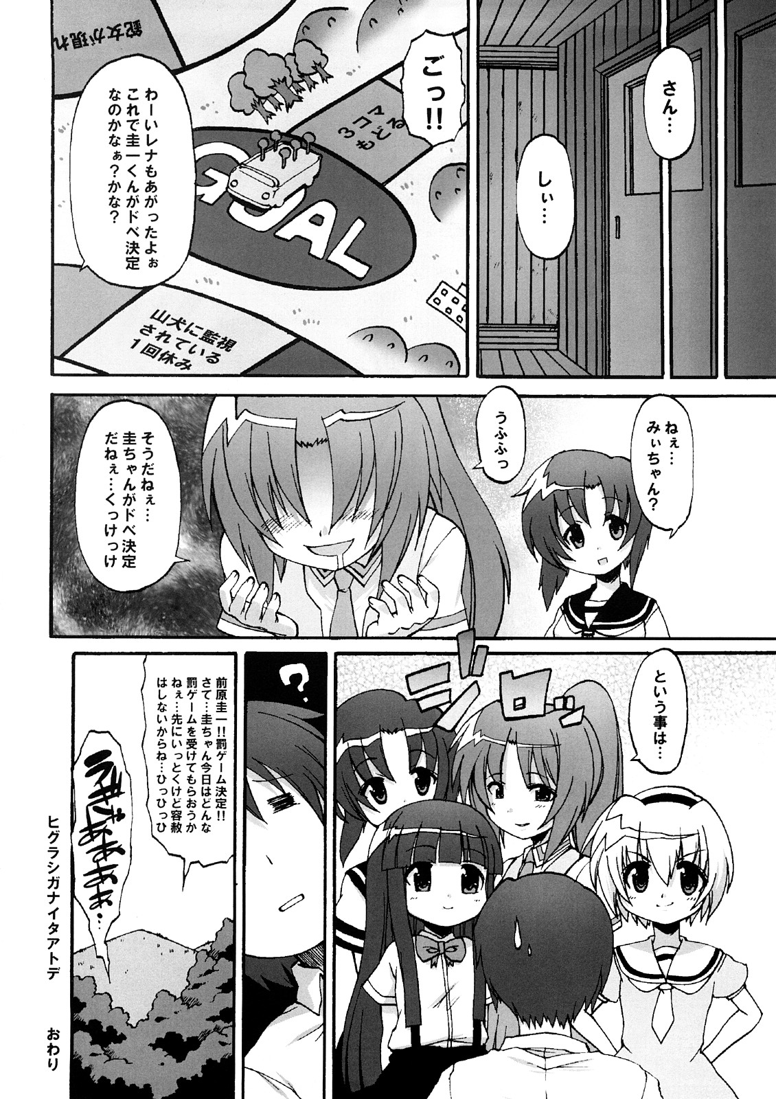 [STAR☆GENOM (Onija Tarou)] Higurashi ga Naita Ato de (Higurashi no Naku Koro ni) page 19 full