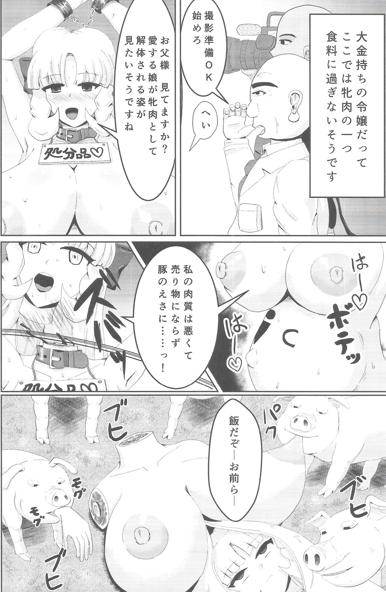 (COMITIA122) [Bourgeois Icecream (Kasuga Tousen)] Shoujou Tosatsuba page 9 full