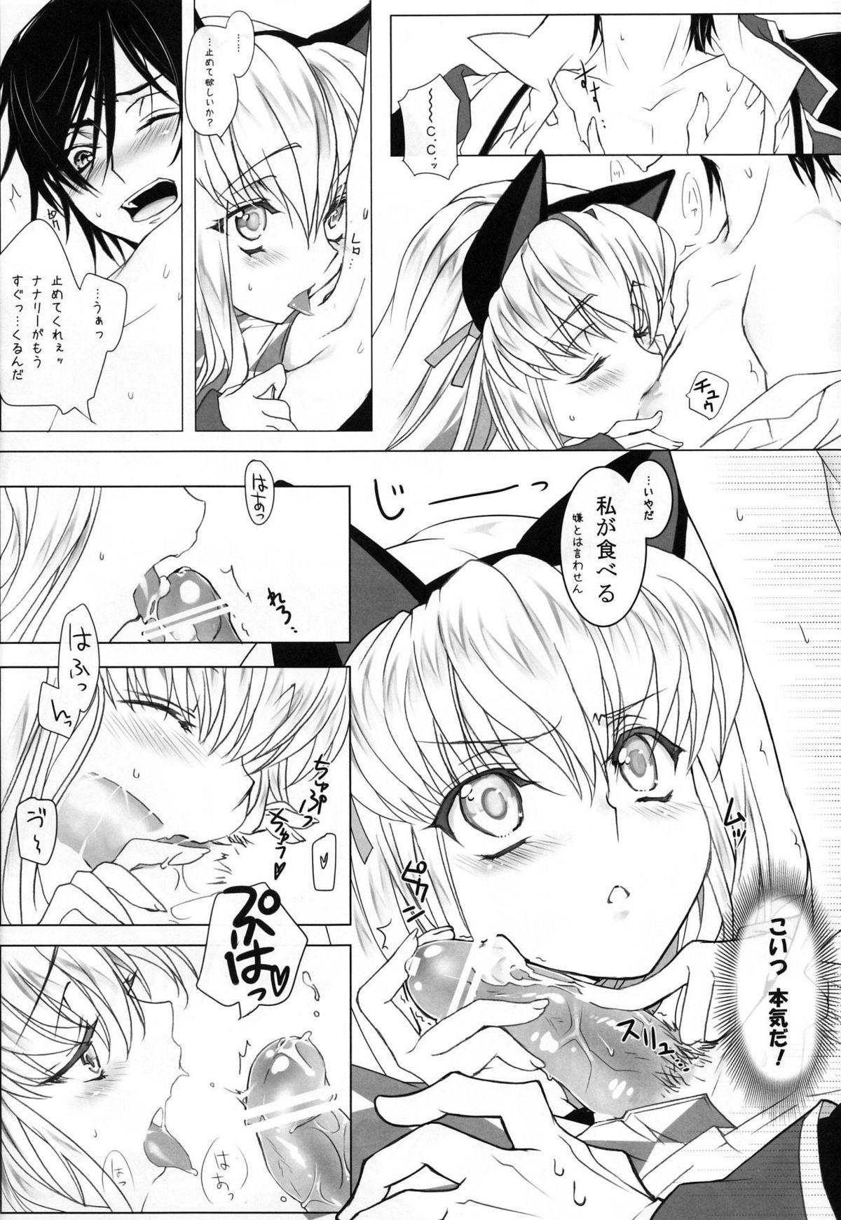 (C82) [CREAYUS (Rangetsu)] CANDY NOISE (CODE GEASS: Lelouch of the Rebellion) page 14 full