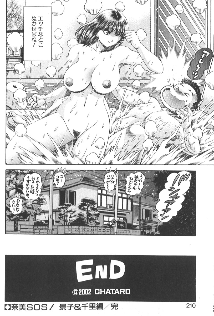 [Chataro] Nami SOS! Keiko & Chisato page 213 full