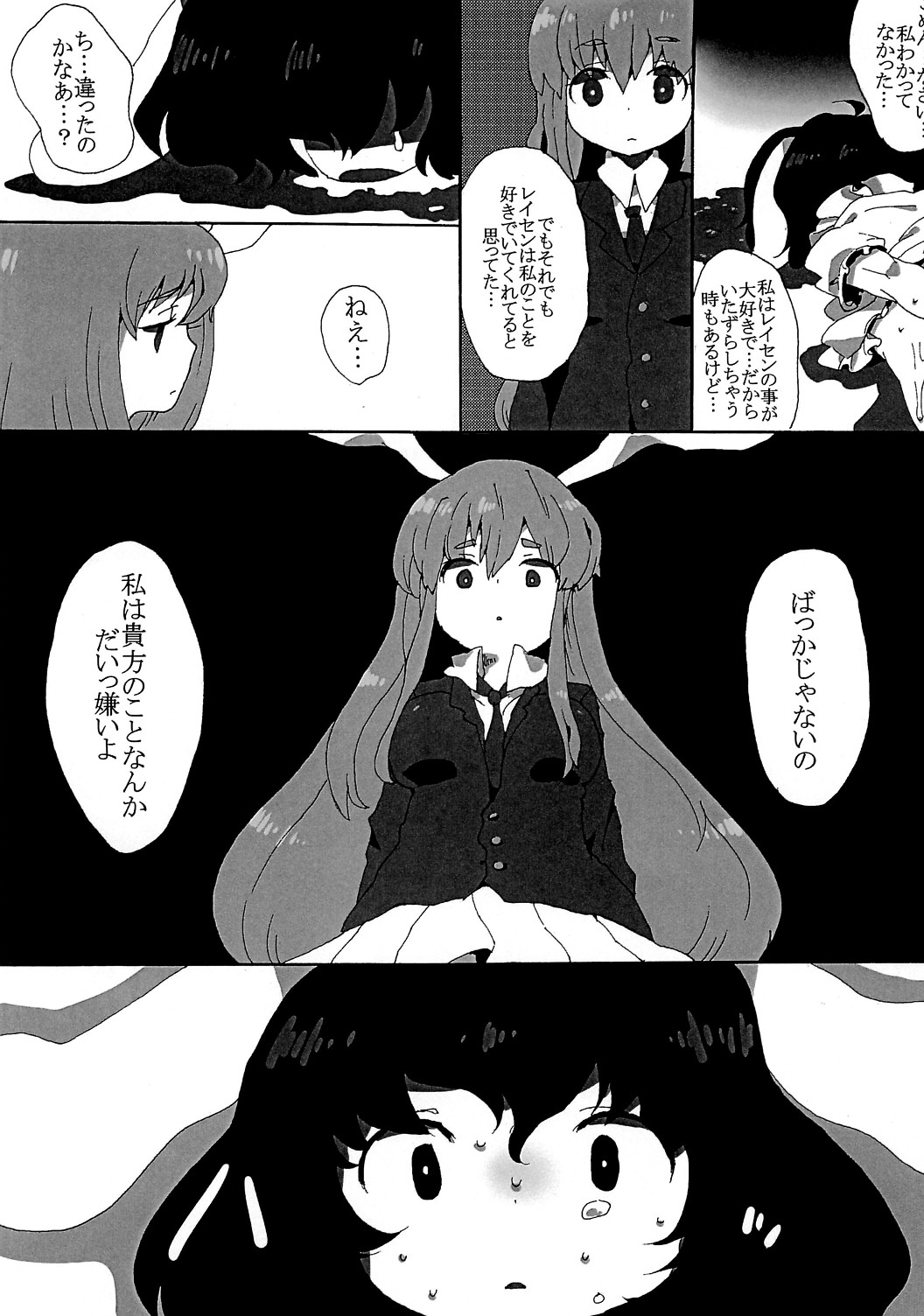 (SC42) [SqueezeCandyHeaven (Ichihaya)] rumor the second (Touhou Project) page 11 full