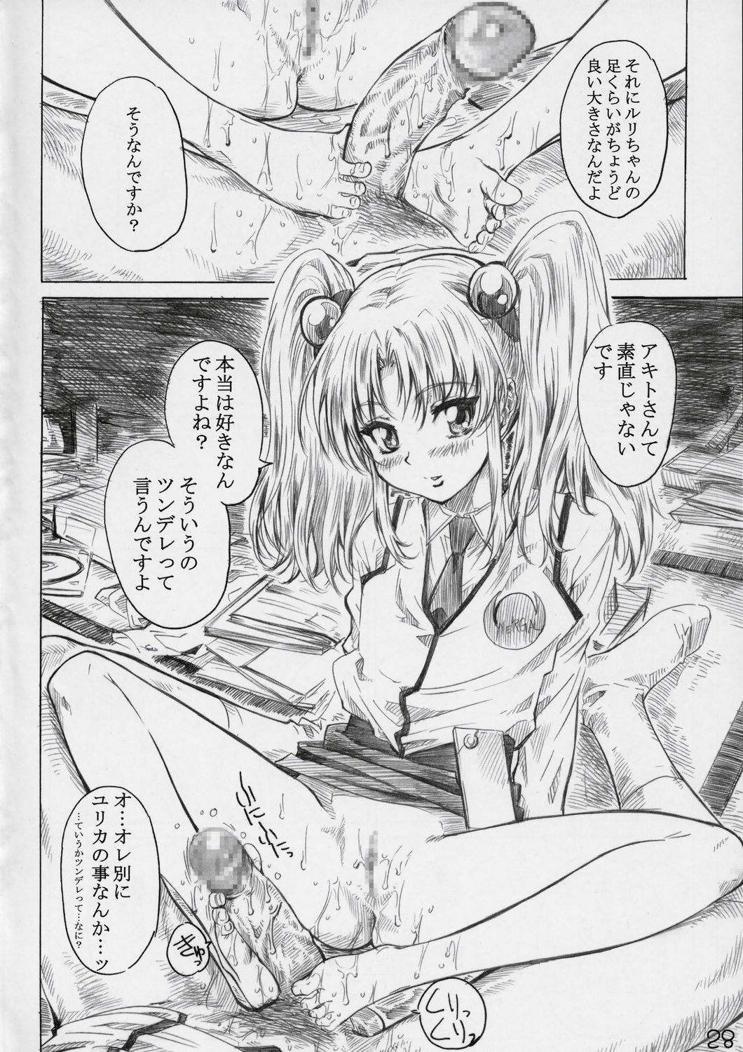 (C72) [MARUTA-DOJO (MARUTA)] Hoshino Shoujo wa,Yarashii Shoujo. (Martian Successor Nadesico) page 27 full