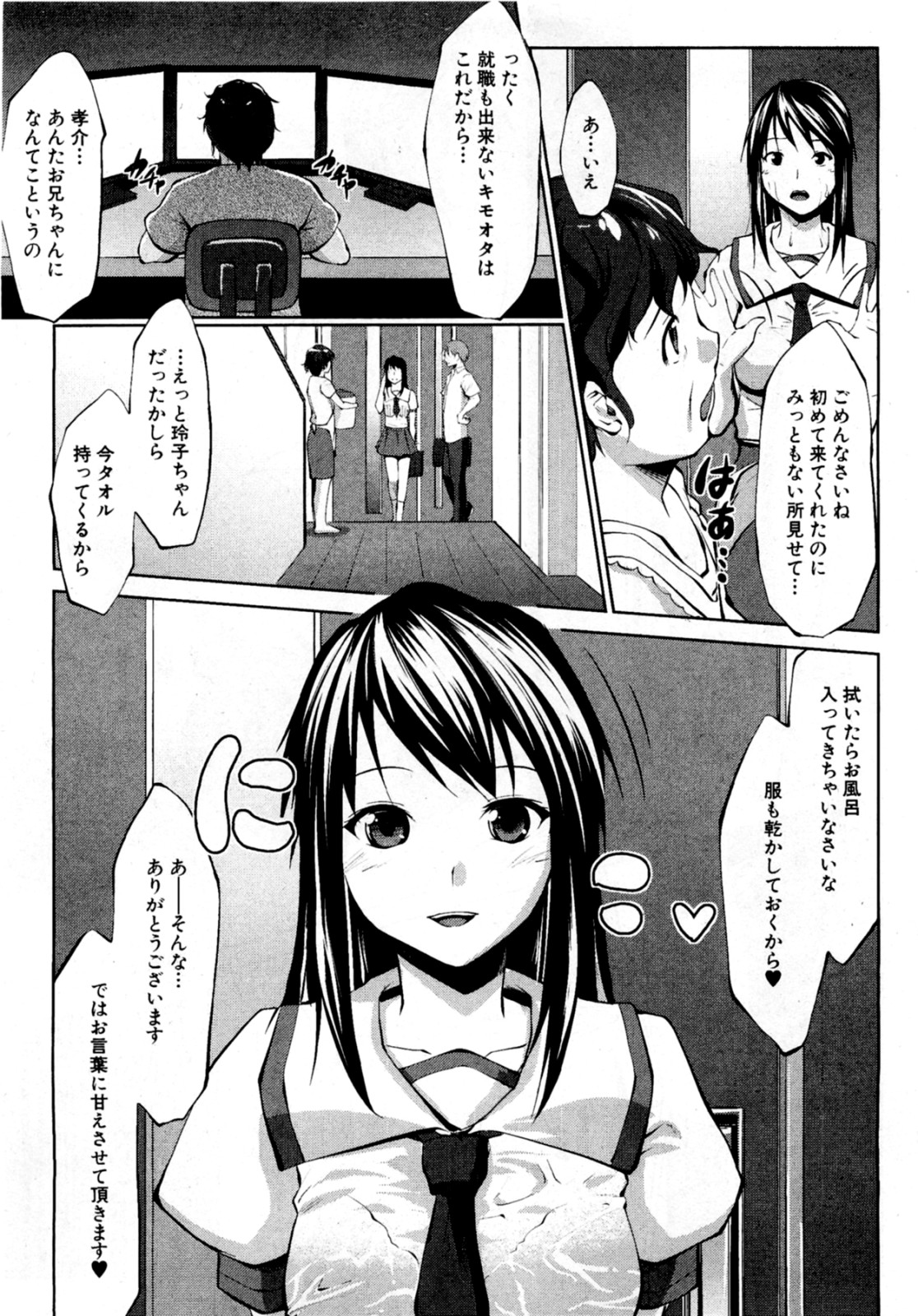 [Nanakagi Satoshi] Omocha Sagashi (COMIC Shingeki 2011-11) page 3 full