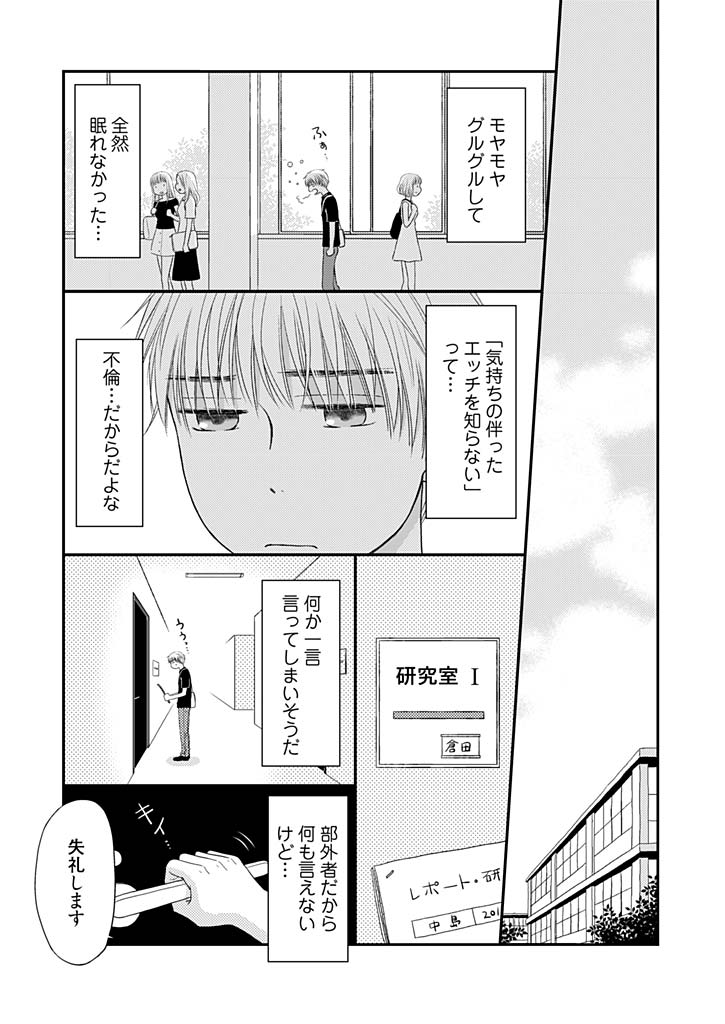 [Narinatsu Machi] Yorinuki Lucky Sukebe ~Yarisugi Jizou no Omotenashi~ 7 page 4 full
