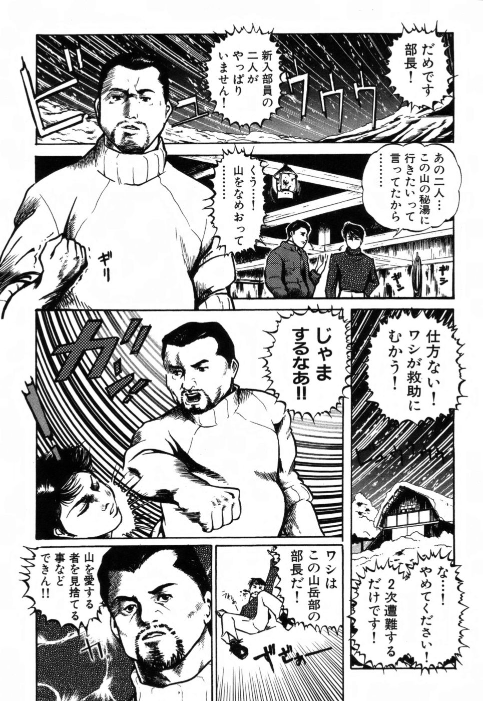 [Takeshi Ohmi] Girigirism page 21 full