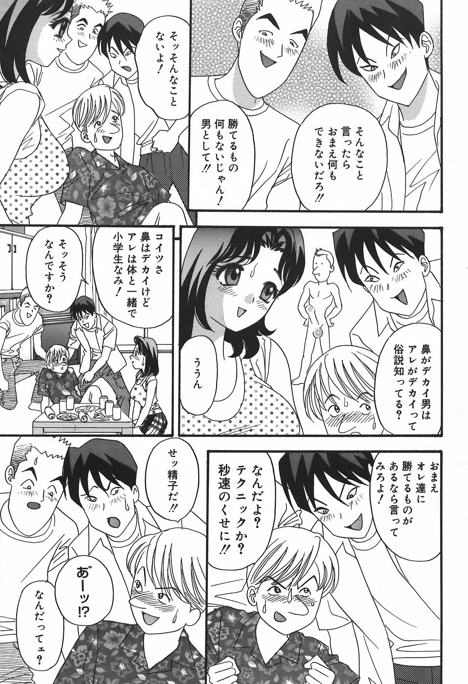 [Ibunka Kouryu] Cheecan Play page 43 full