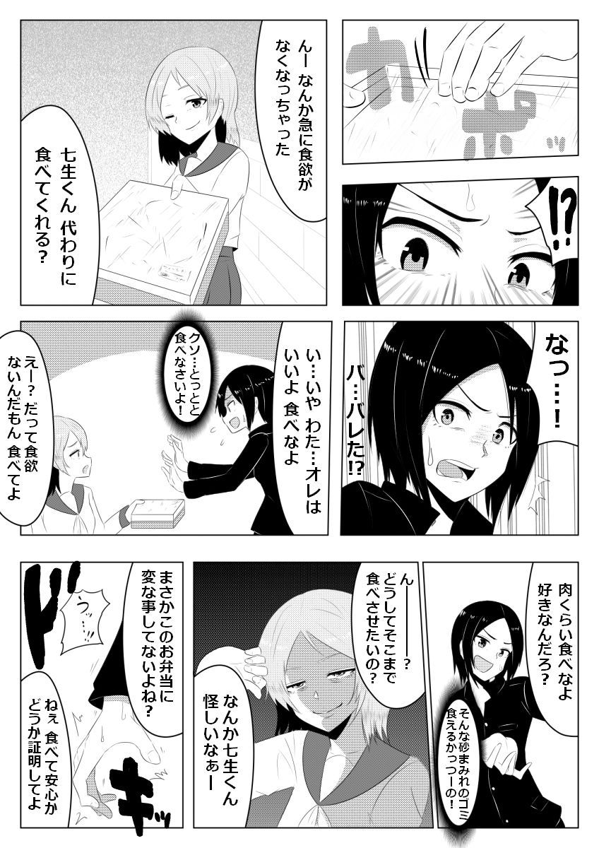 [Giu] Hikaru Glass Suna Mamire no Diamond page 8 full