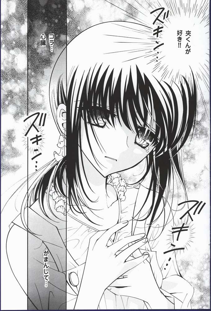 (CR32) [Studio PAKIRA (Sanada Rin)] Yume no Tsugunai (Fruits Basket) page 13 full