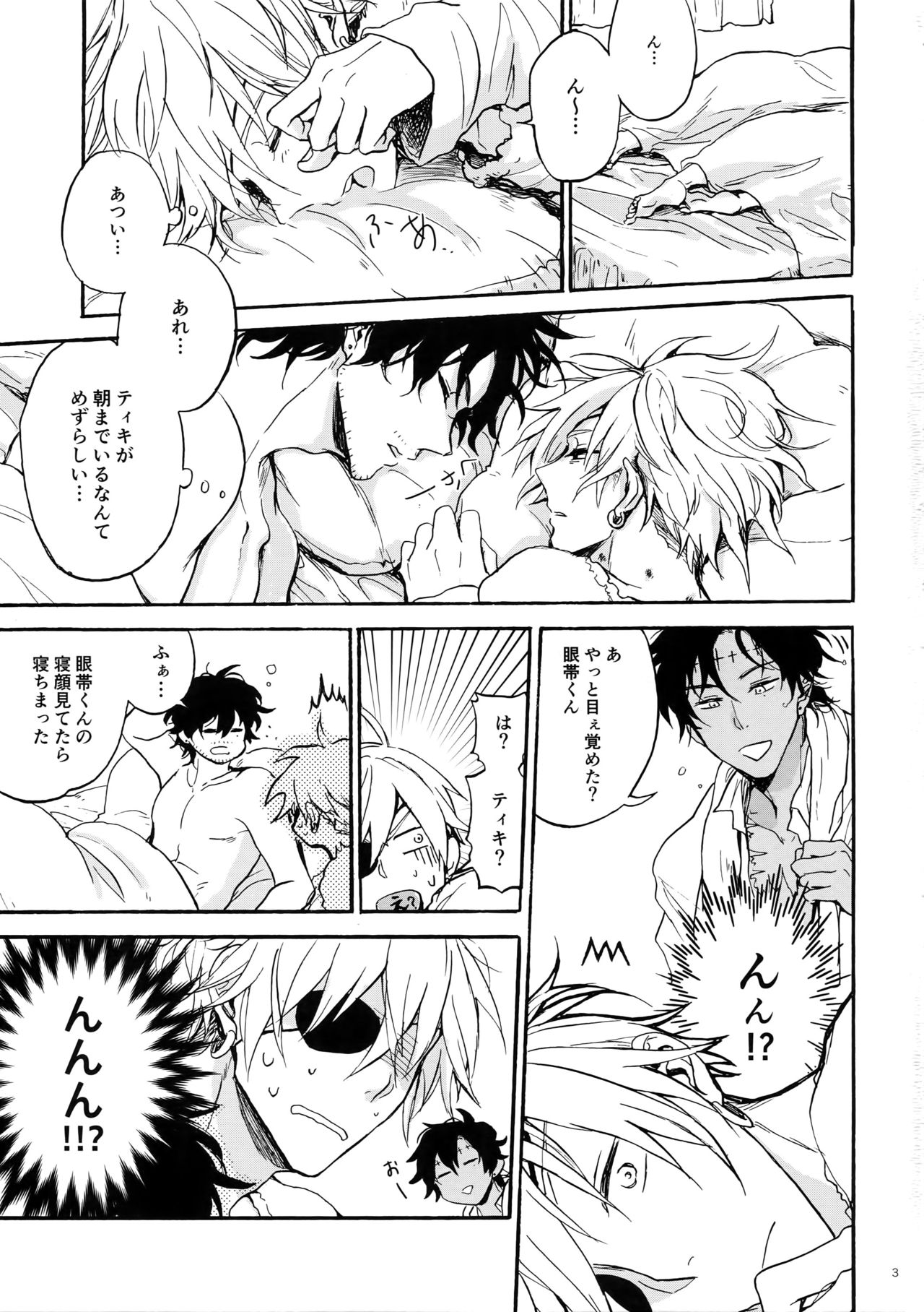 [25cm (Morisuzu)] Shiro to Kuro to ore (D.Gray-man) page 2 full