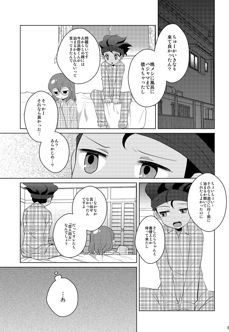 [Citrus Ribbon (Kankitu)] Reversible Deadlock (Inazuma Eleven GO) page 7 full