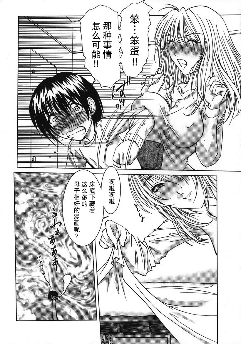 [Hazuki Shishimaru] Mama to Asobou (Amaetai Fucks) [Chinese] [不觉晓个人汉化] page 4 full