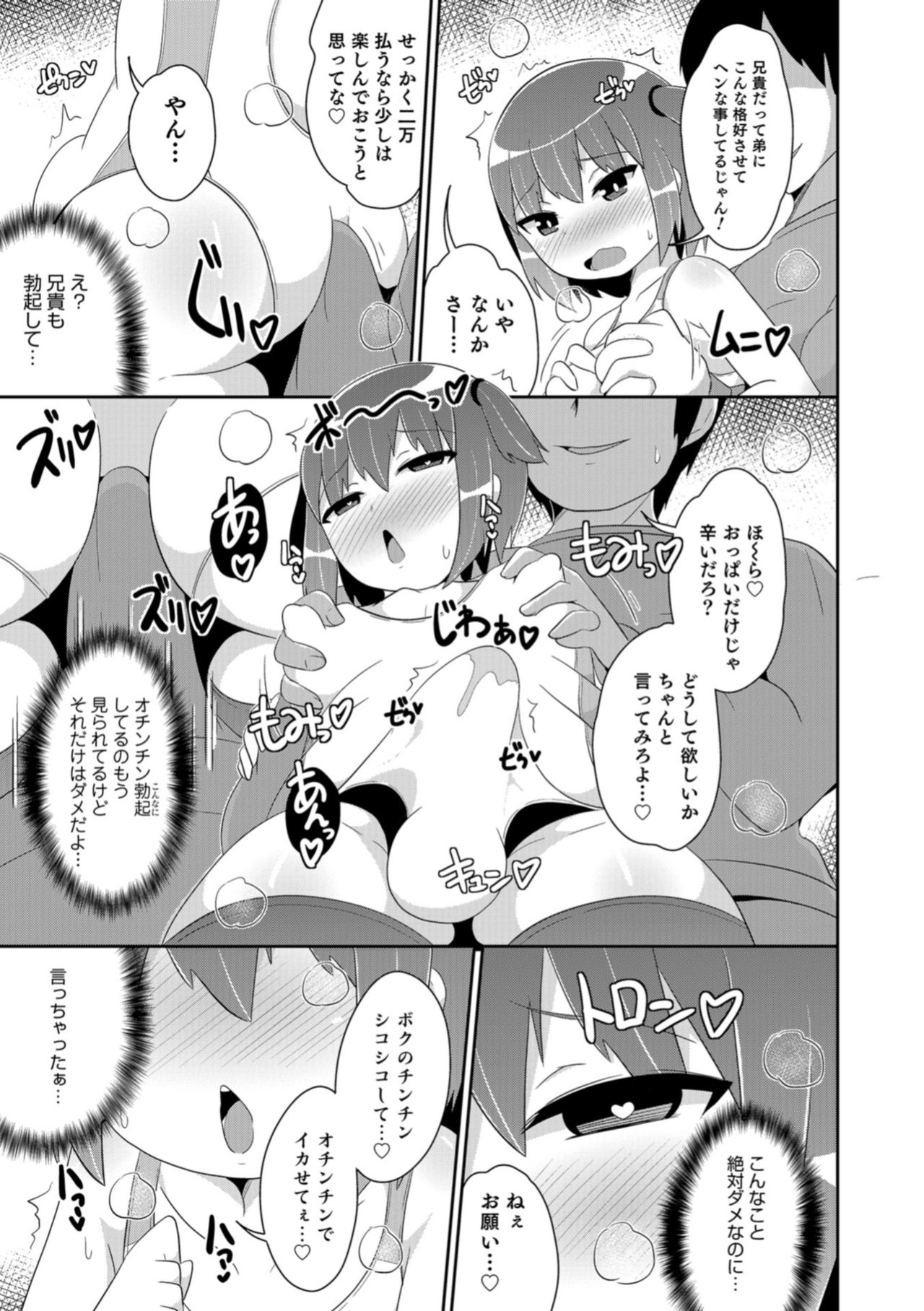 [Anthology] Otokonoko HEAVEN Vol. 43 [Digital] page 49 full