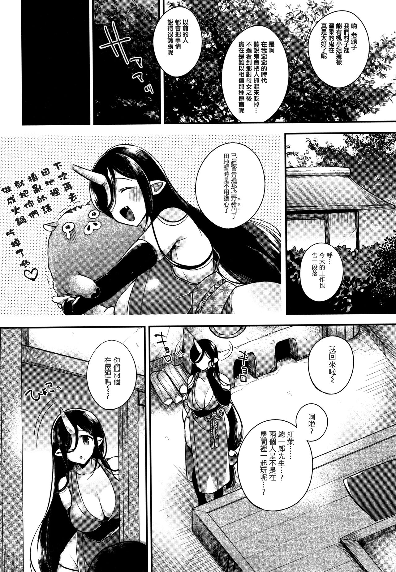 [Shindou] Hitonarazaru Oyomesama [Chinese] [篆儀通文書坊漢化] page 35 full