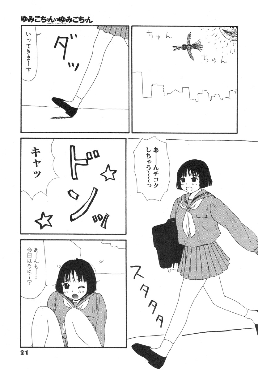 [Machino Henmaru] Super Yumiko-chan Z Turbo page 25 full