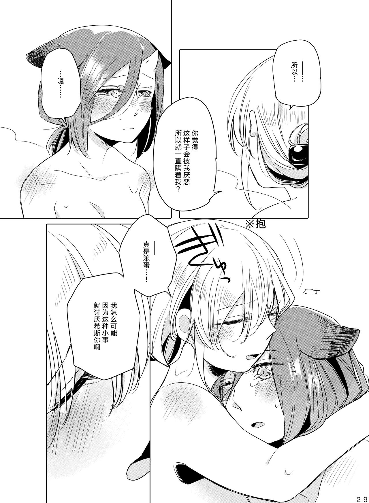 [THERMOSTAT (Neji)] Hyacinth wa Aishiau [Chinese] [加帕里汉化组] [Digital] page 28 full