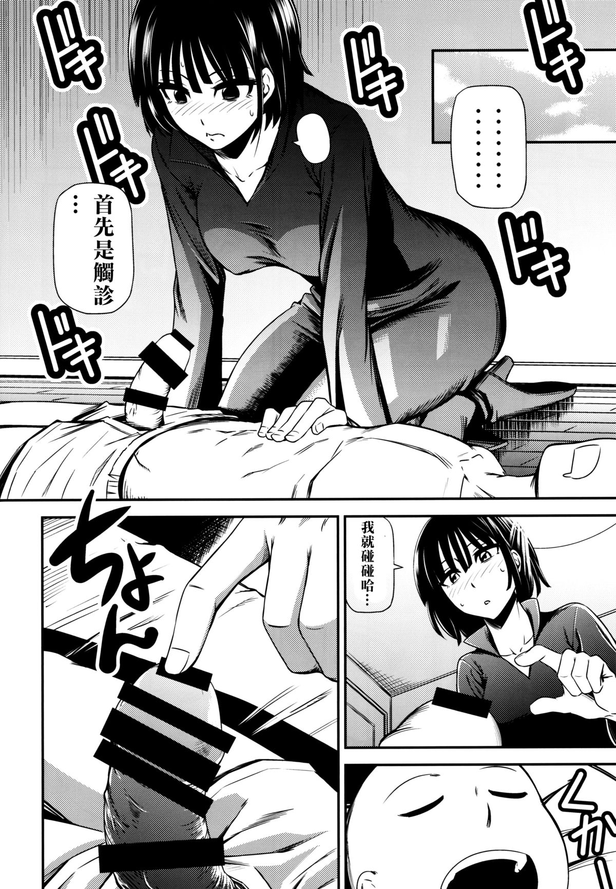 (C86) [Kiyosumi Hurricane (Kiyosumi Hurricane)] ONE-HURRICANE (One Punch Man) [Chinese] [名潴學園漢化] page 10 full