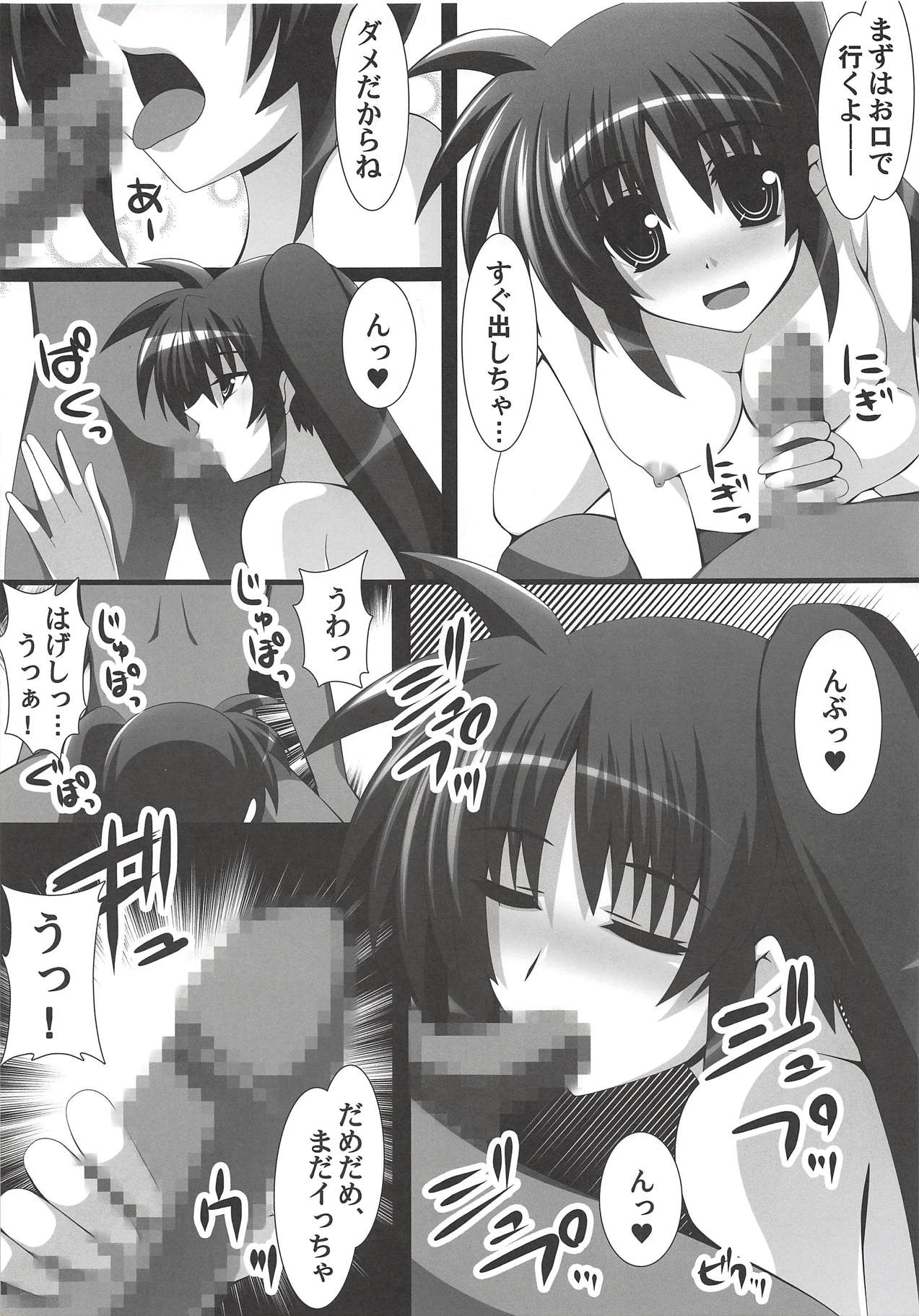 (C94) [Aquarius Gate (Engo)] Yoru no Sengi Kyoudou (Mahou Shoujo Lyrical Nanoha) page 4 full