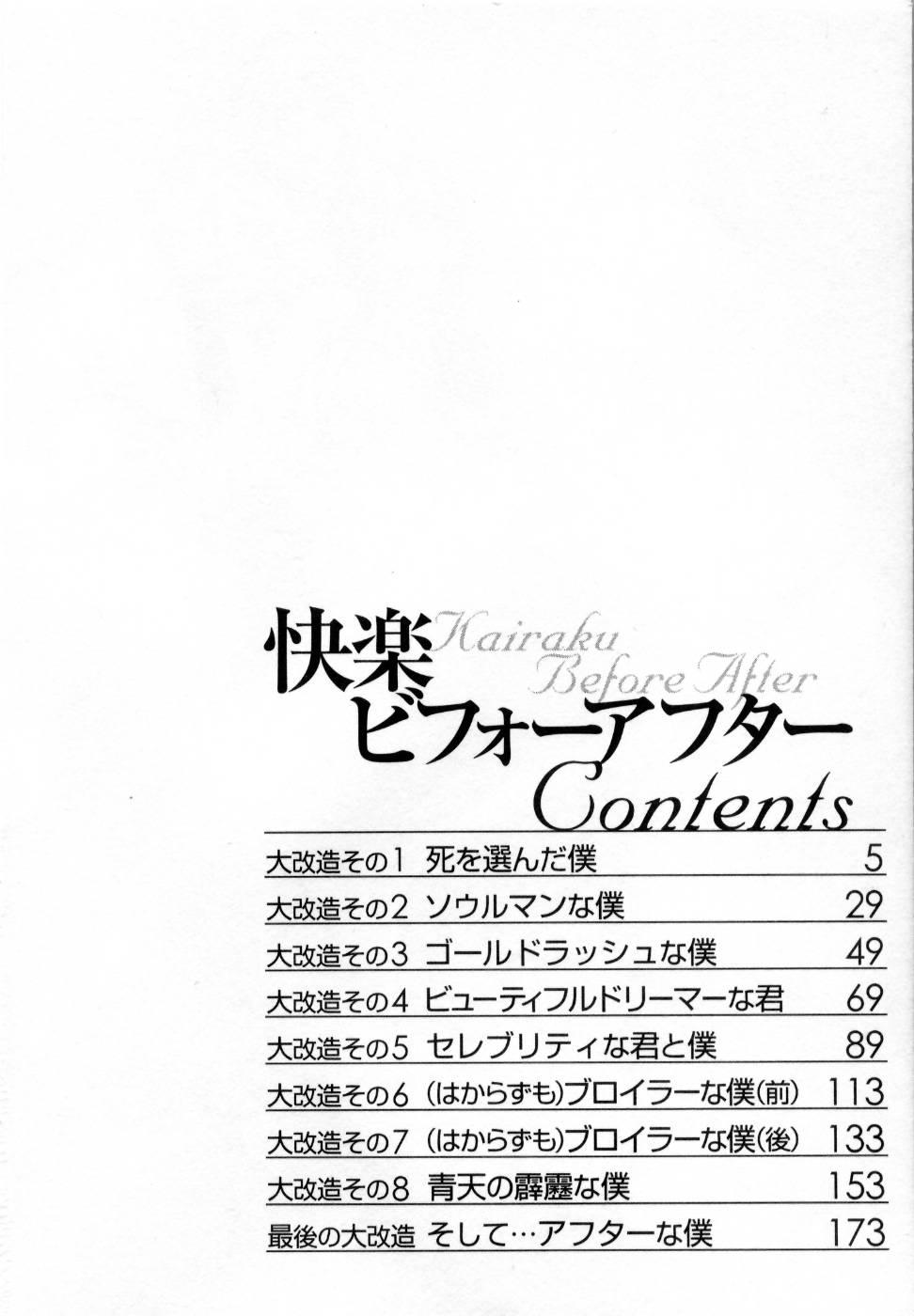 [Konjoh Natsumi] Kairaku Before After page 6 full