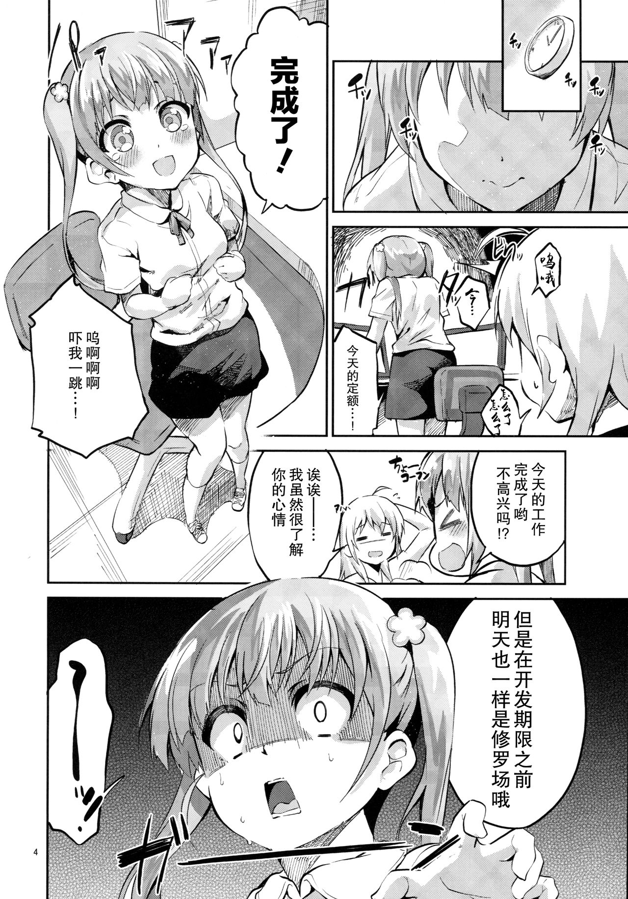 (SC2016 Summer) [Circle-FIORE (Ekakibit)] Ashita Ganbaru Tame ni Kyou wa Saborimasu (>人<;) (NEW GAME!) [Chinese] [无毒汉化组] page 3 full