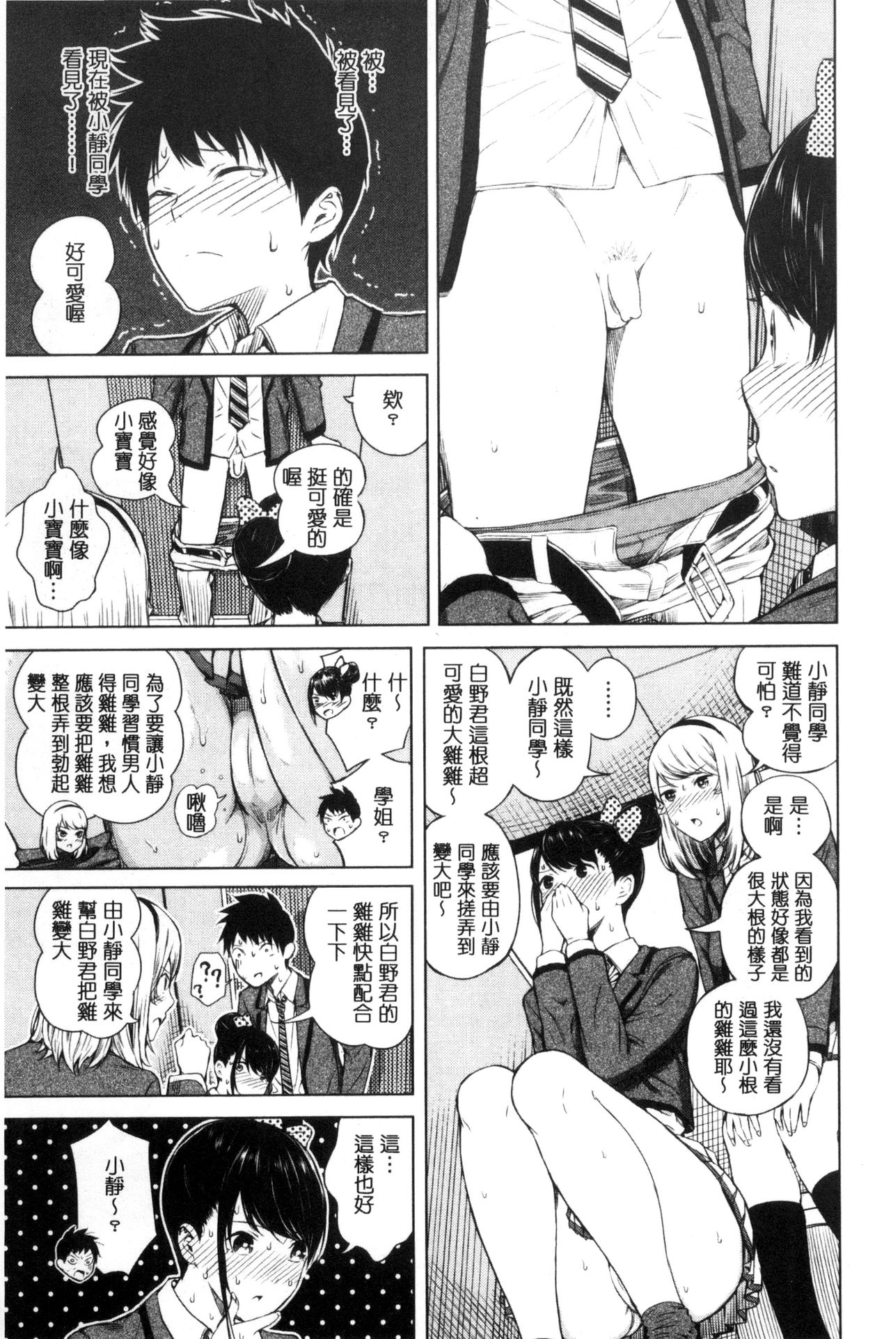 [Shioroku] Hajirai no Puffy Nipple - Big Puffy Nipples College Teen | 含羞的粉嫩勃起小奶頭 [Chinese] page 13 full