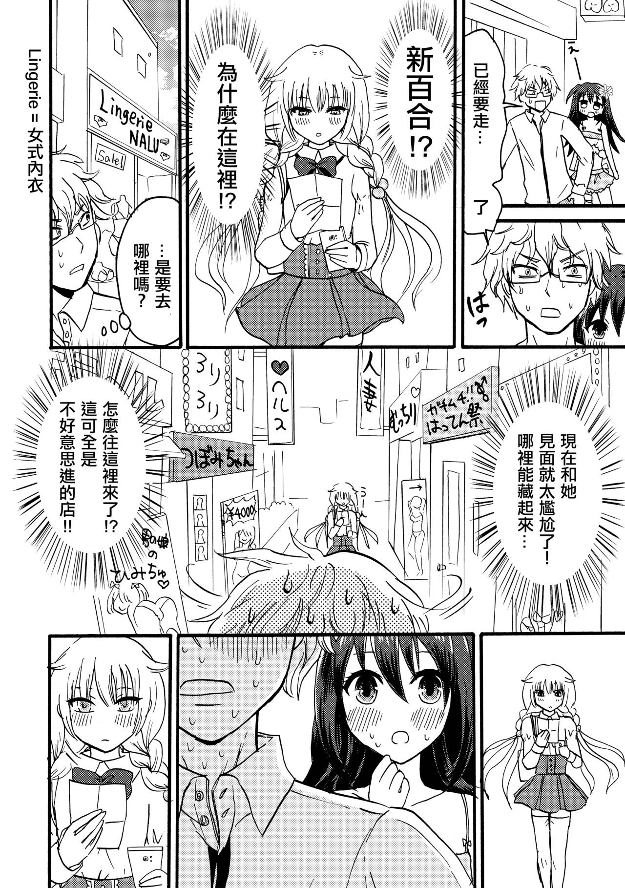 (COMITIA113) [Fullswing Otome (Takayamanon)] Otoko-chan Sekaiichi Kawaii 3 [Chinese] [EZR個人漢化] page 15 full